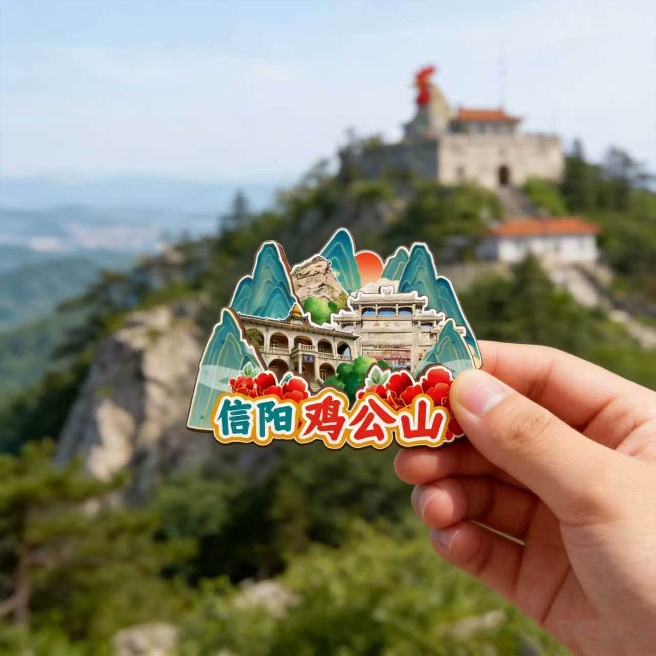 磁吸冰箱贴信阳鸡公山南湾纪念品