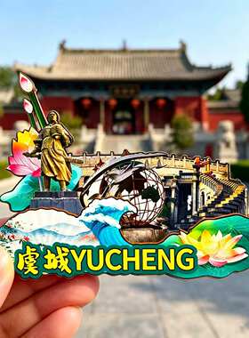 磁吸冰箱贴虞城木兰祠文创纪念品