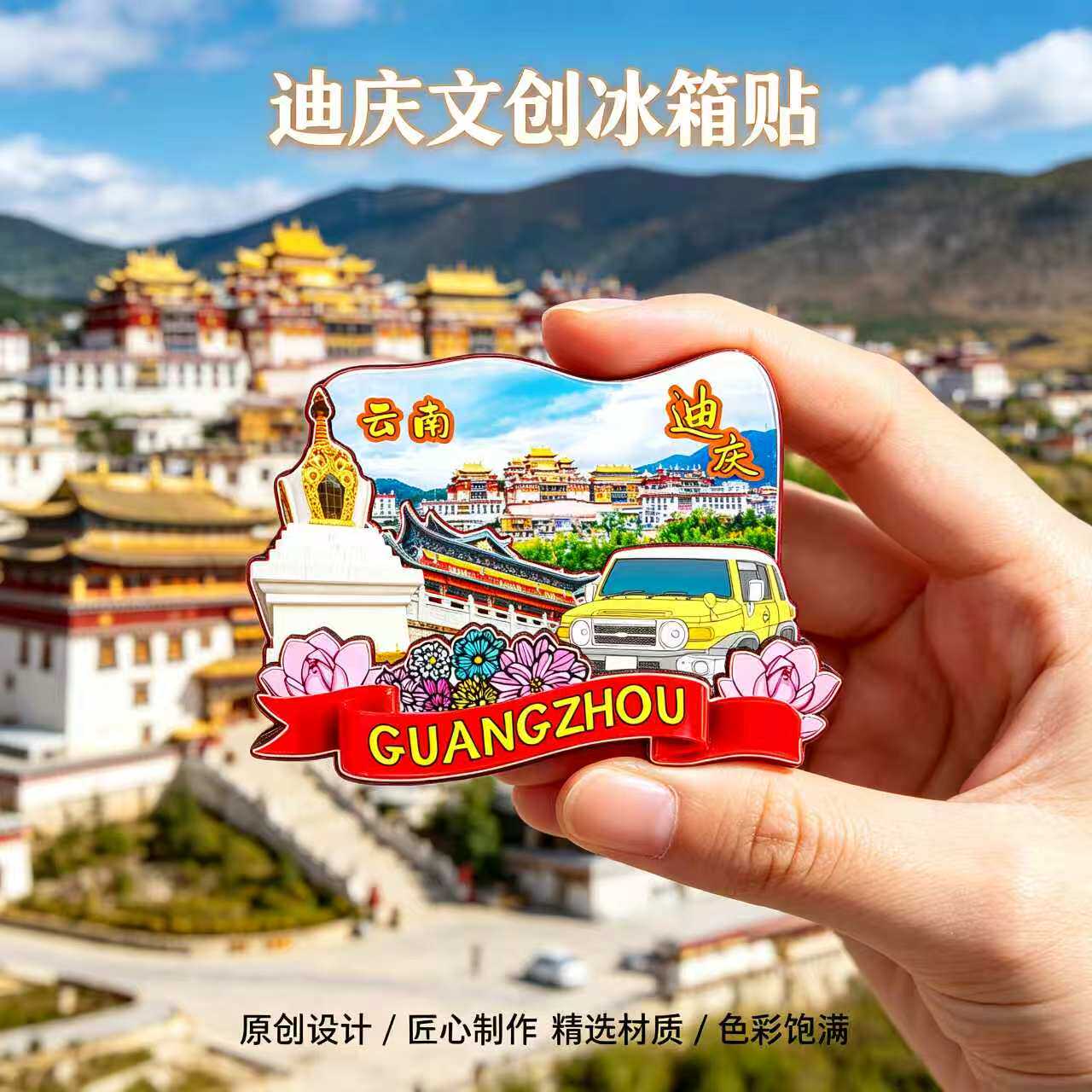 云南迪庆木质磁吸冰箱贴纪念品