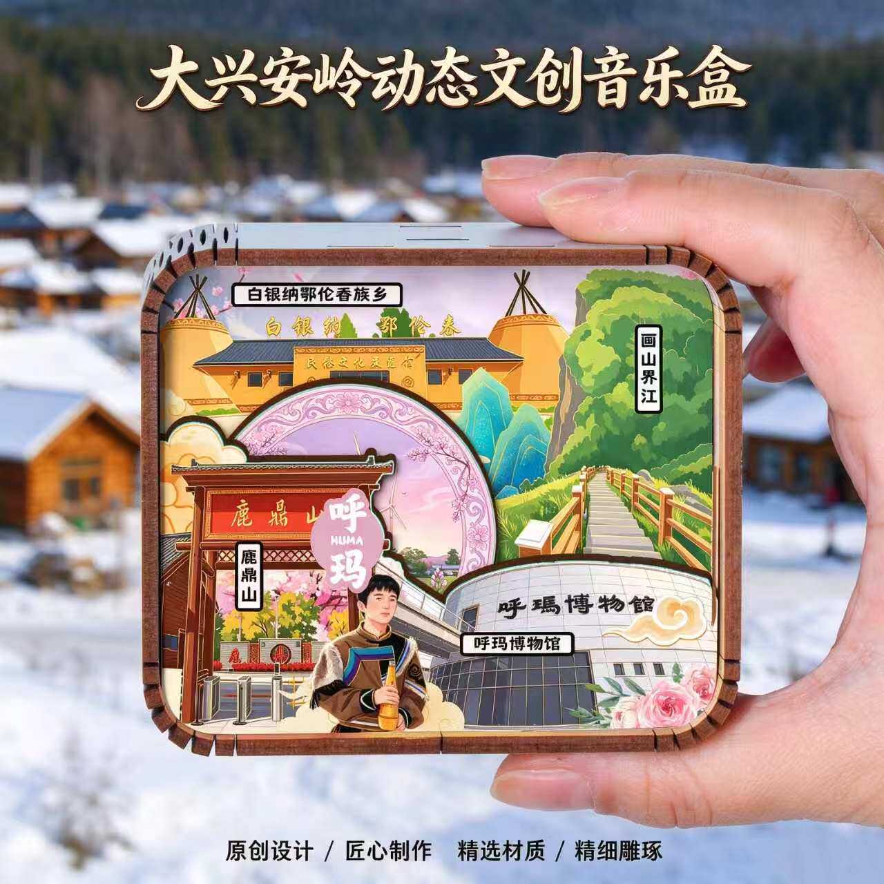 黑龙江大兴安岭文创木质音乐盒北