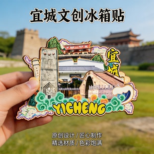 木质磁吸冰箱贴宜城楚皇城大遗址宋玉故里庞居洞文创纪念品伴手礼