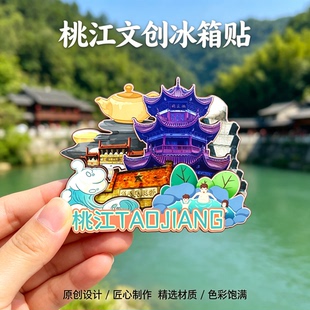 木质磁吸冰箱贴桃江桃花江竹海洋泉湾浮邱山桃花湖文创纪念伴手礼