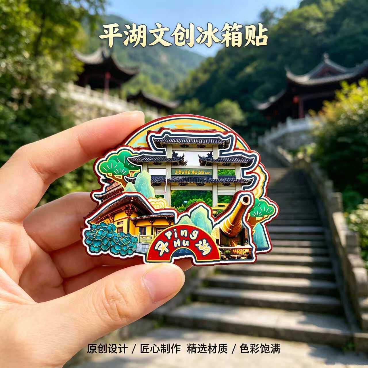 嘉兴平湖木质磁吸冰箱贴纪念品