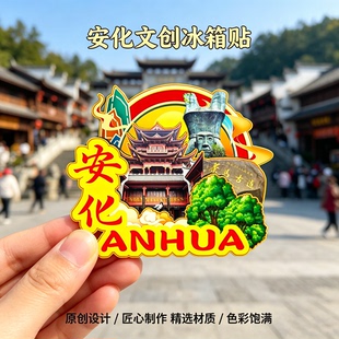 木质磁吸冰箱贴安化茶马古道云台山青云洞云上九歌文创纪念伴手礼