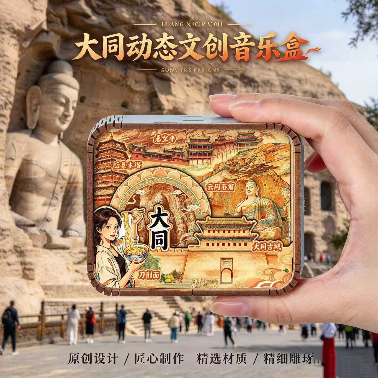 山西大同文创木质音乐盒云冈石窟