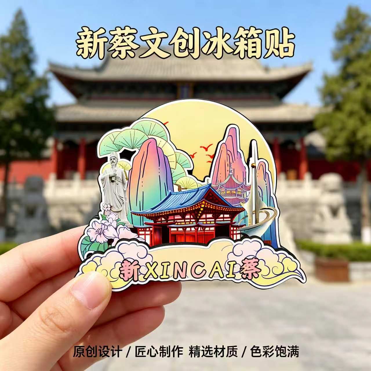 磁吸冰箱贴蔡洪坊酒文化园纪念品图片