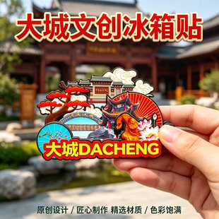 廊坊大城木质磁吸冰箱贴中国红木城燕南长城遗址文创纪念品伴手礼