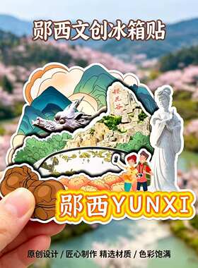 磁吸冰箱贴郧西樱花谷文创纪念品