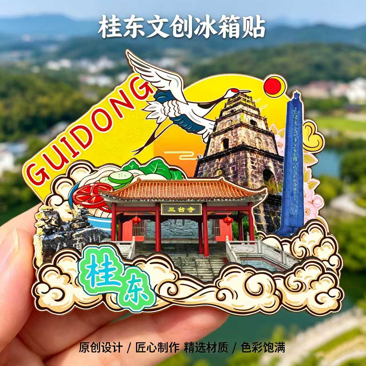 磁吸冰箱贴桂东三台山文创纪念品