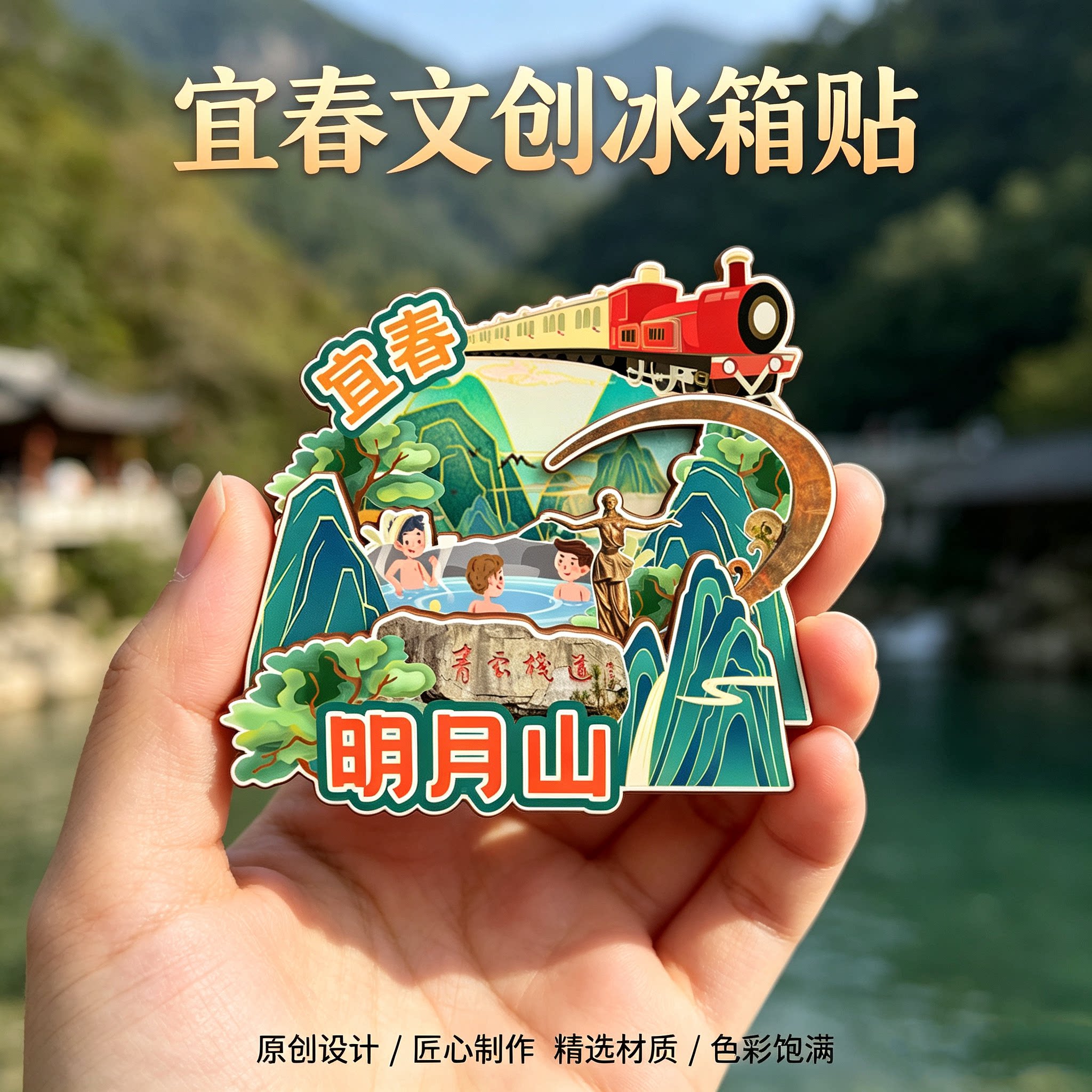 江西宜春木质磁吸冰箱贴纪念品