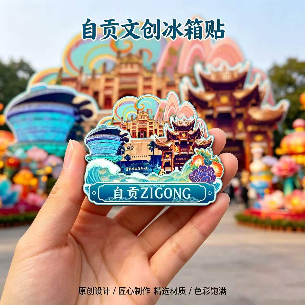 四川自贡木质磁吸冰箱贴纪念品