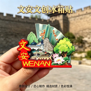 廊坊文安木质磁吸冰箱贴文安古城墙文安森林公园文创纪念品伴手礼