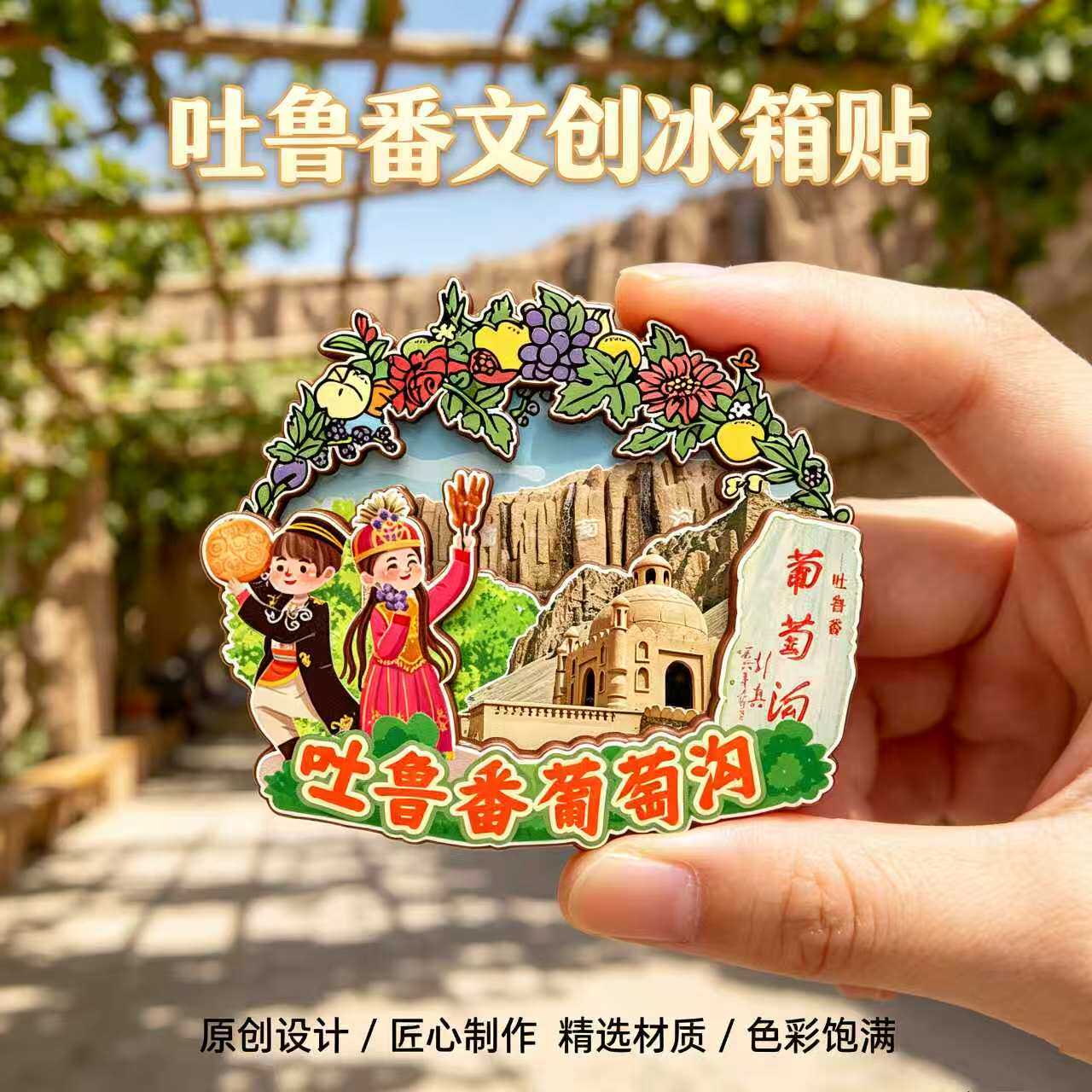 新疆吐鲁番木质磁吸冰箱贴纪念品