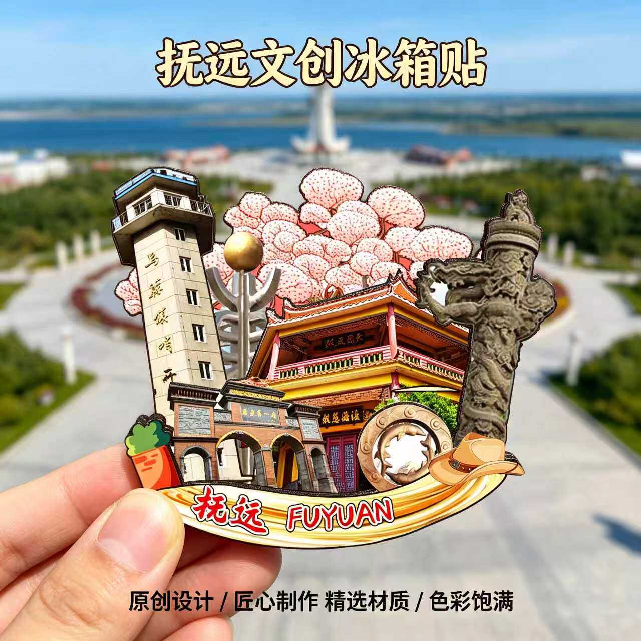 磁吸冰箱贴抚远东极广场纪念品