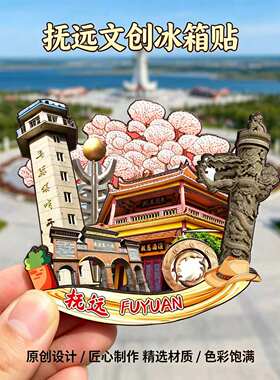 磁吸冰箱贴抚远东极广场纪念品