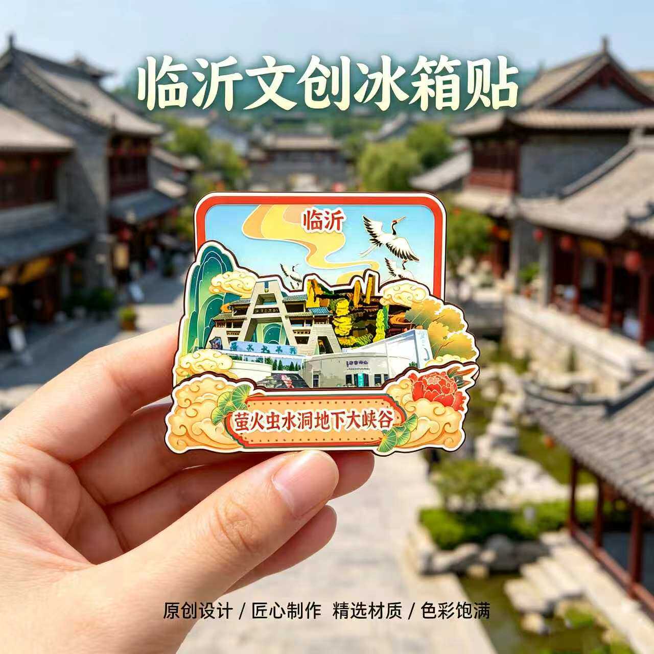 磁吸冰箱贴临沂琅琊古城纪念品