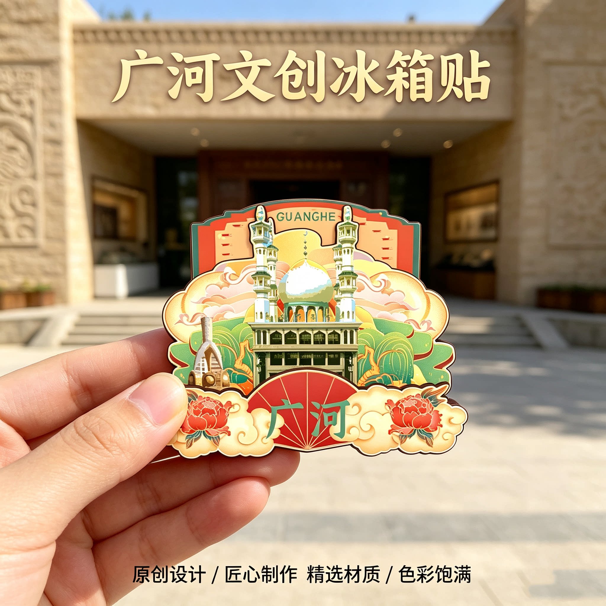 磁吸冰箱贴广河齐家坪遗址纪念品