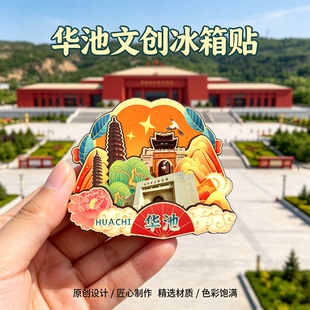 木质磁吸冰箱贴华池南梁红色景区大小凤川双塔寺文创纪念品伴手礼