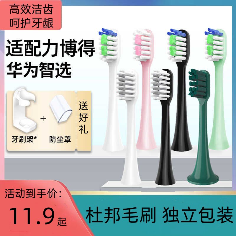 电动牙刷头LBT203523软毛替换头
