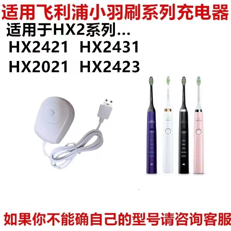 适配飞利浦小羽电动牙刷充电器感应底座HX2021 2421 2431 2471
