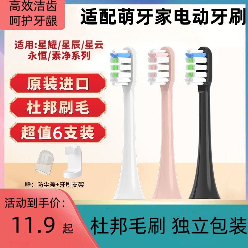 适配于mteeth/萌牙家电动牙刷头X2X3M-DW1星耀星辰永恒通用