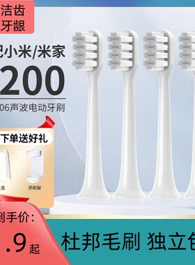 适配小米米家T200/T200C声波电动牙刷头替换头软毛