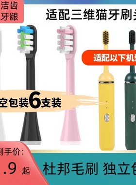 适配SANVCAT三维猫电动牙刷头胶囊ST-08/H9成人通用替换牙刷刷头