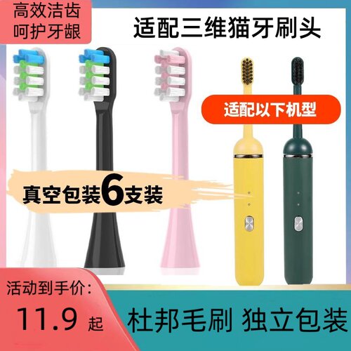 适配SANVCAT三维猫电动牙刷头胶囊ST-08/H9成人通用替换牙刷刷头