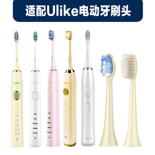 适配Ulike电动牙刷刷头UB602 UB603 UB601替换牙刷头软毛清洁护龈