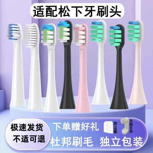 适配doltz松下电动牙刷头EW-DL23/32/35/DL34DP51/DE44/DE43DL84