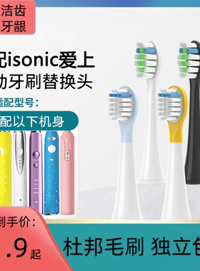 适配iSonic爱上牙刷头T3/T6/T3S/KT3/T5儿童S3/S7
