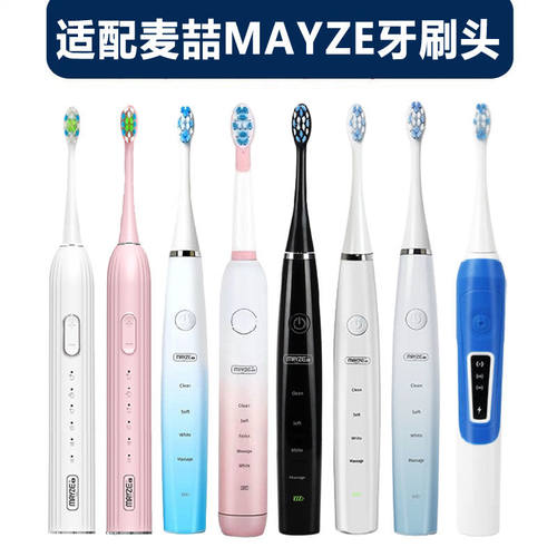 适配麦喆MAYZE电动牙刷头/MZ-201806-2/3/4/201805/EB009-1软毛