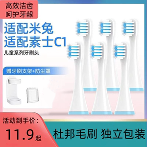 适用小米米兔儿童电动牙刷头米家MES801软毛刷头