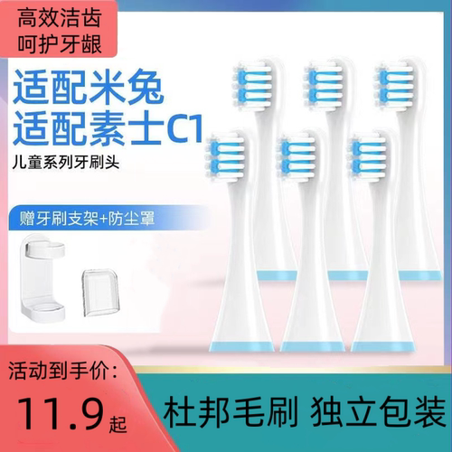 适用小米米兔儿童电动牙刷头米家MES801软毛刷头