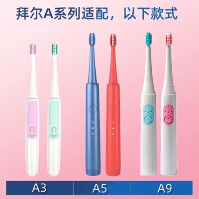 适配拜尔Bair/拜耳电动牙刷头A系列A3/A5/A9替换齿道K3柔软毛通用