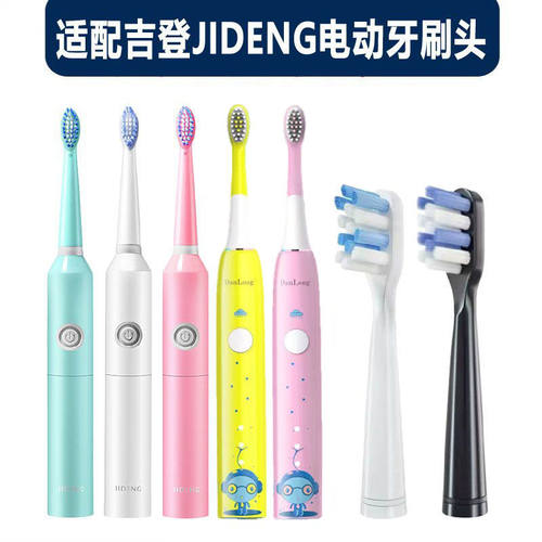 适配吉登JIDENG电动牙刷头通用替换头软毛JD-517JD-517S/JD-A201