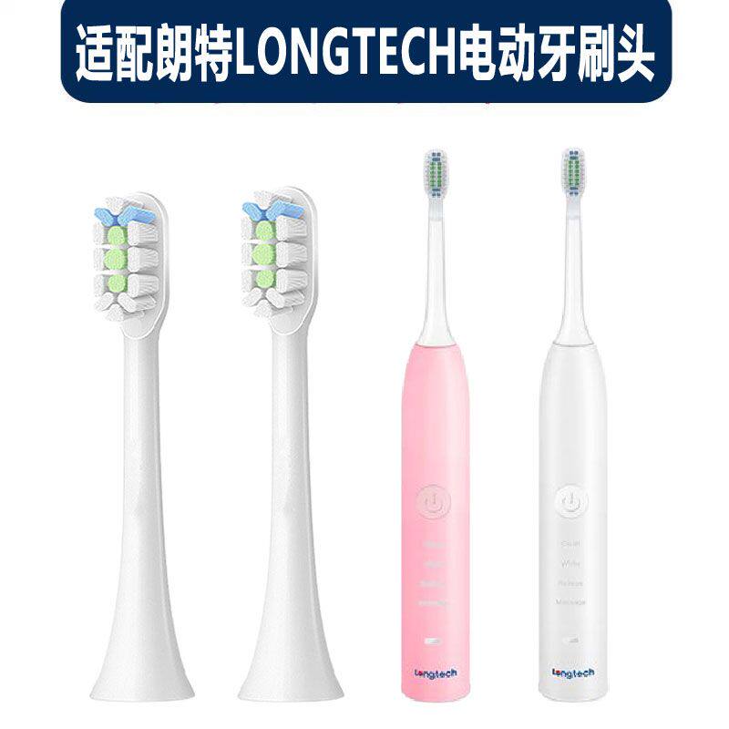适配朗特电动牙刷头T1德国LONGTECH成人声波替换T2刷头软毛护龈