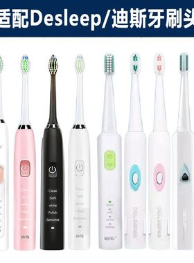 适配Desleep迪斯电动牙刷DE-D08/D06/D05/D10/D11/D12/D20替换头
