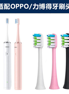 适配OPPO N1 电动牙刷力博得牙刷LBT-183502A软毛替换头牙刷头