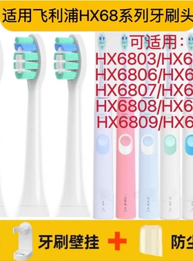 适用飞利浦电动牙刷头HX680C/HX680J/HX680A/HX680Q/HX680P替换头