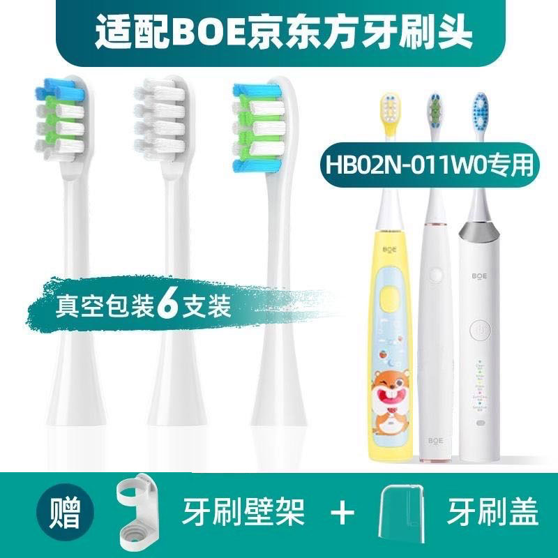适配替换头BOE京东方电动牙刷头HB02N-010W0/P0/011W0/smile刷头