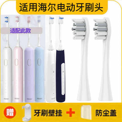 适配Haier海尔电动牙刷头HTA2系替换头HT21-HYB/SHF成人软毛