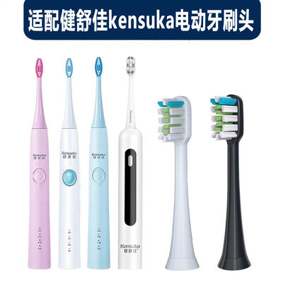 替换头健舒佳kensuka电动牙刷头成人儿童S100/K100K200牙刷刷头