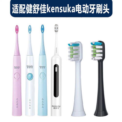 替换头健舒佳kensuka电动牙刷头成人儿童S100/K100K200牙刷刷头
