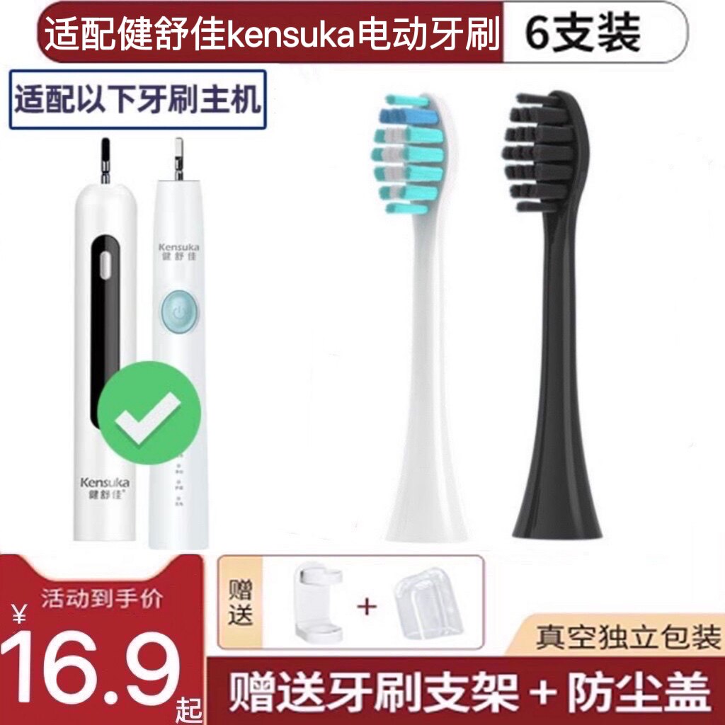 适用健舒佳kensuka电动牙刷头成人儿童S100 K100 K200替换头
