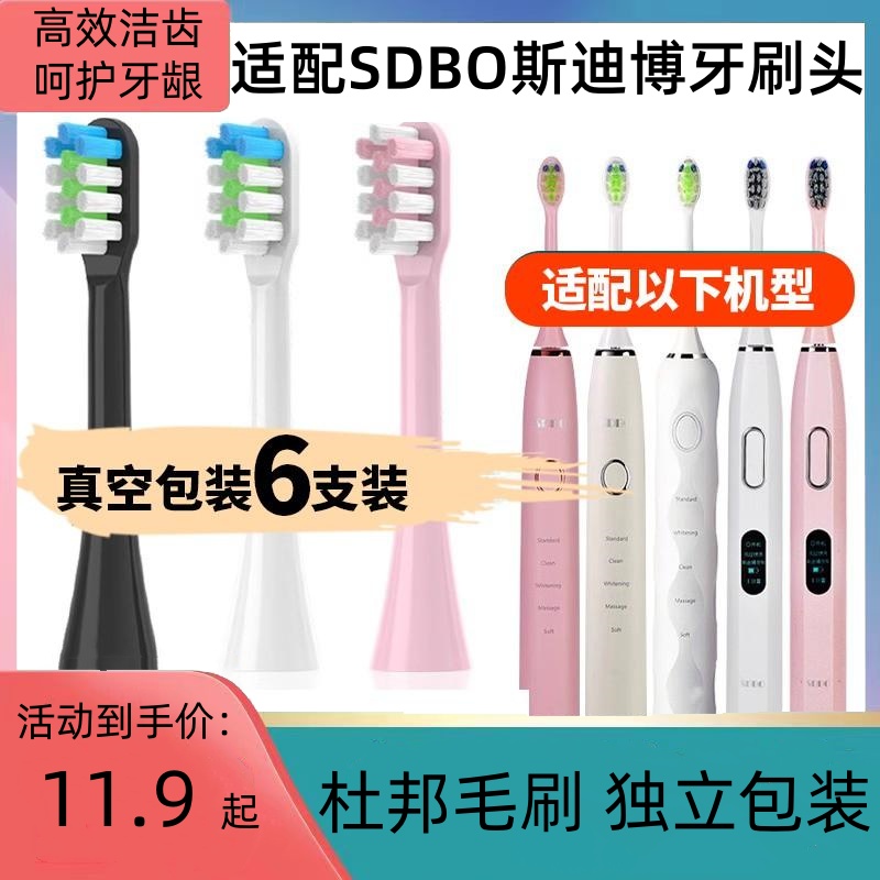 适配SDBO斯迪博电动牙刷头P100/P700/P900通用替换清洁型