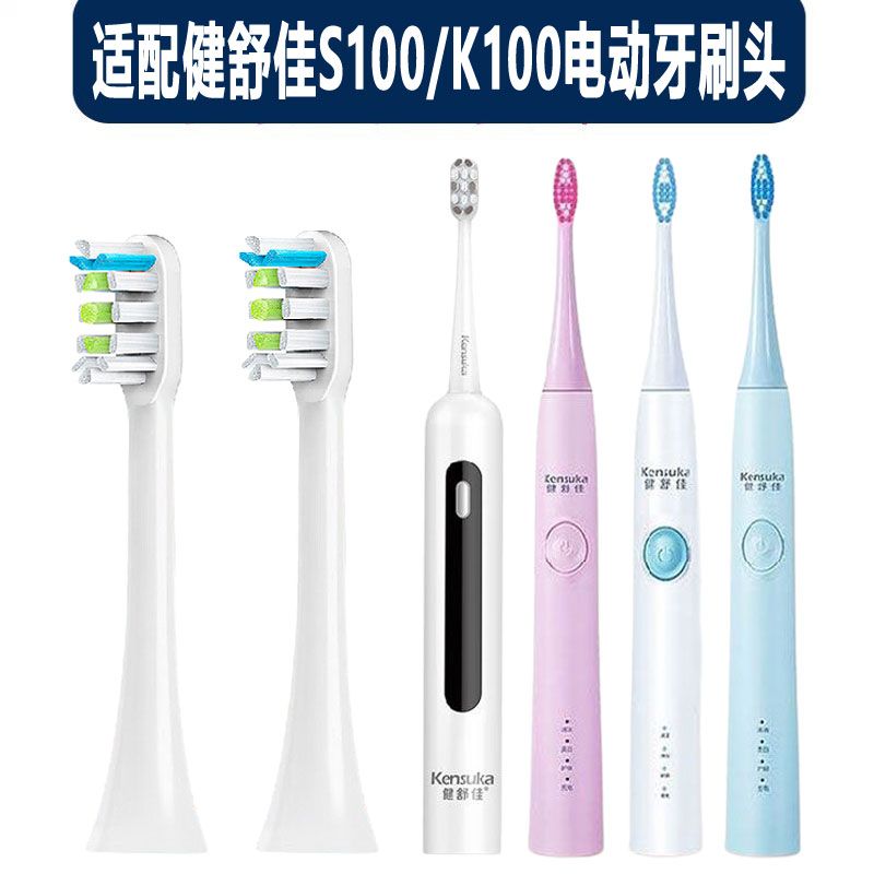 适配健舒佳电动牙刷爱齿健牙刷头替换头S100/K100清洁护龈通用款