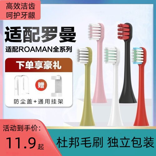 适配罗曼电动牙刷头ROAMAN替换头T3/T5/T6/T10S/E7通用
