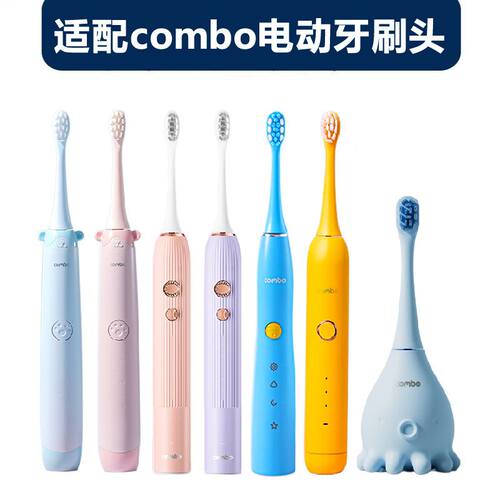 适配combo电动牙刷头蔻宝宝棒棒糖儿童成人辣妈小章鱼奥特曼小熊