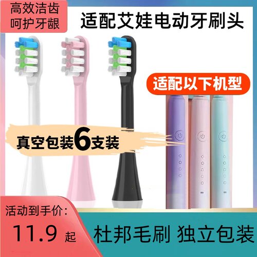 适配艾娃电动牙刷头AW0010TBA/09TB SLF03/SLF04 通用替换头